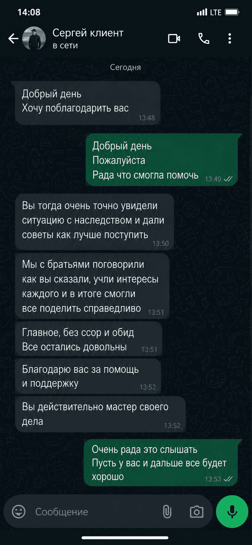 Отзыв о гадании на мужчину