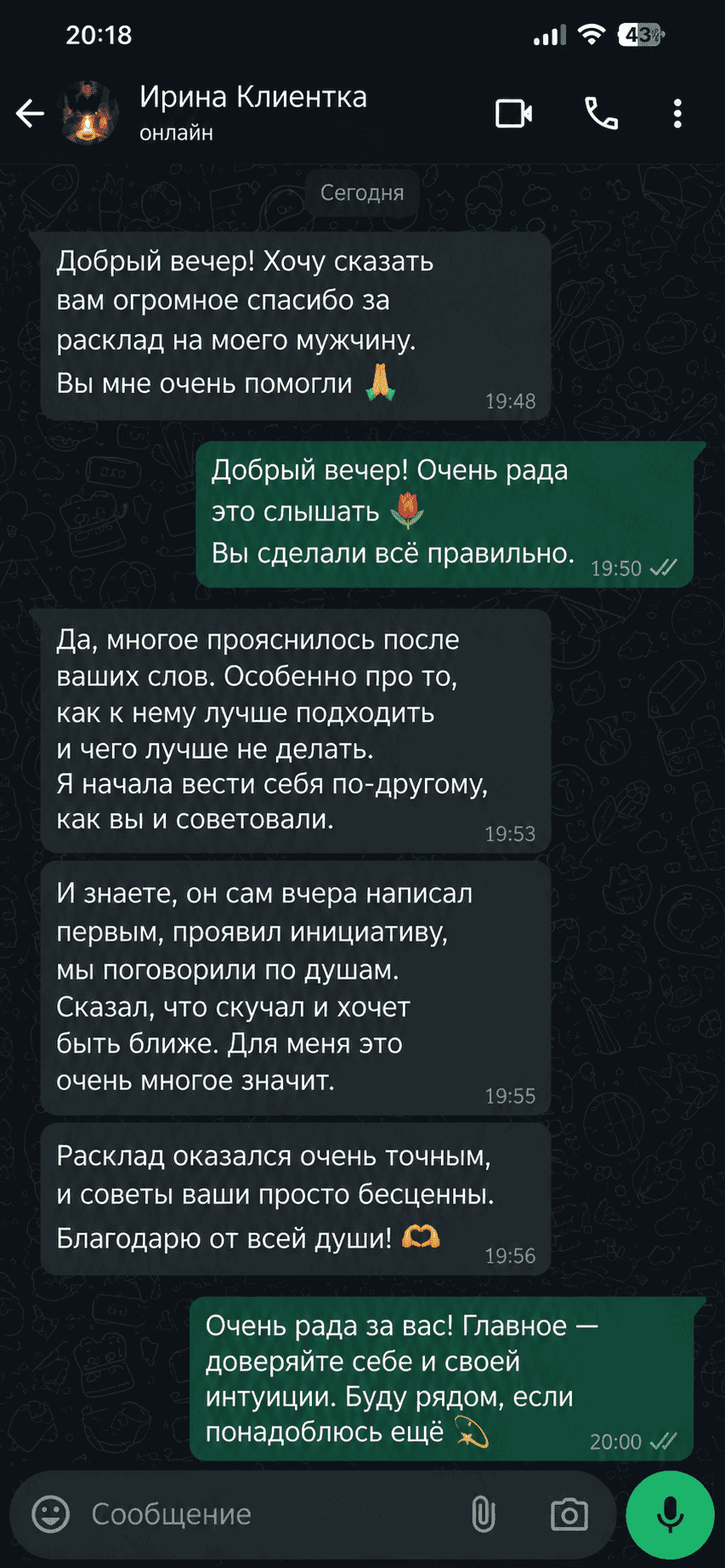 Отзыв клиентки о гадании на мужчину
