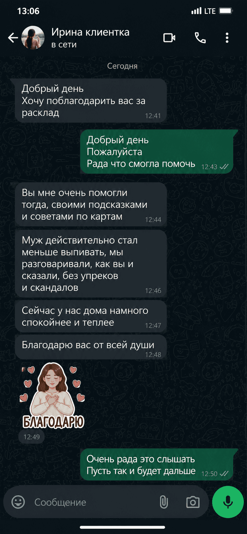 Отзыв клиентки о тарологе