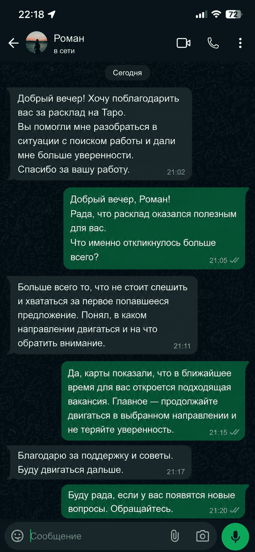 Отзыв клиентки о гадании на мужчину онлайн